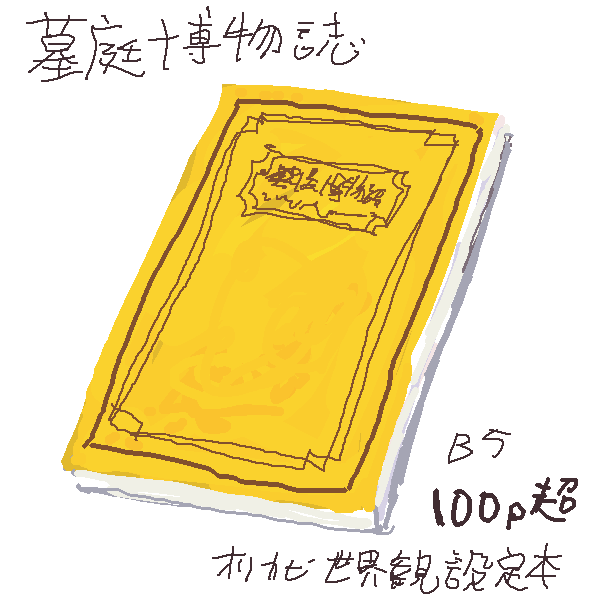 まじやば by えのき