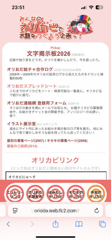 オリおだリニューアルキャンペーン現状 by えのき (783 KB)